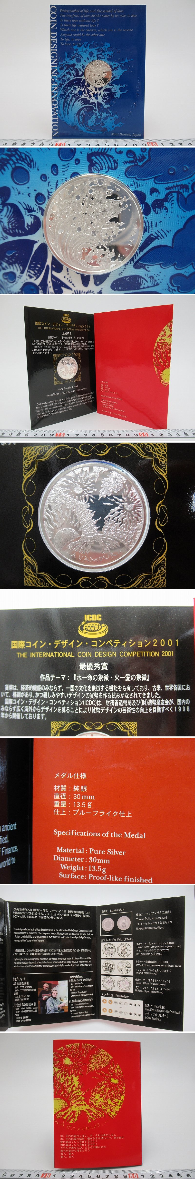 D0922 造幣局 国際コイン デザイン コンペティション 2001 純銀メダル 水一命の象徴 火一愛の象徴 13.5g(銀)｜売買されたオークション情報、yahooの商品情報をアーカイブ公開  - オークファン（aucfan.com）